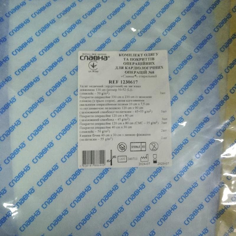 Комплект одягу та покриттів операційних для кардіологічних операцій №8 «Славна®» стерильний